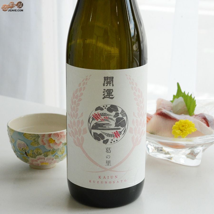 ◇開運 葛の里(くずのさと) 純米 誉富士 720ml | 日本酒専門店 佐野屋