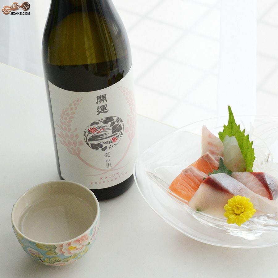 ◇開運 葛の里(くずのさと) 純米 誉富士 720ml | 日本酒専門店 佐野屋