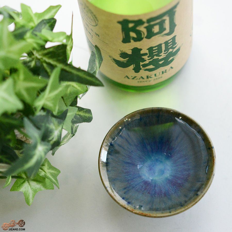 陶房 啓峰 井上啓作 盃 蒼泉（せいせん） | 日本酒専門店 佐野屋