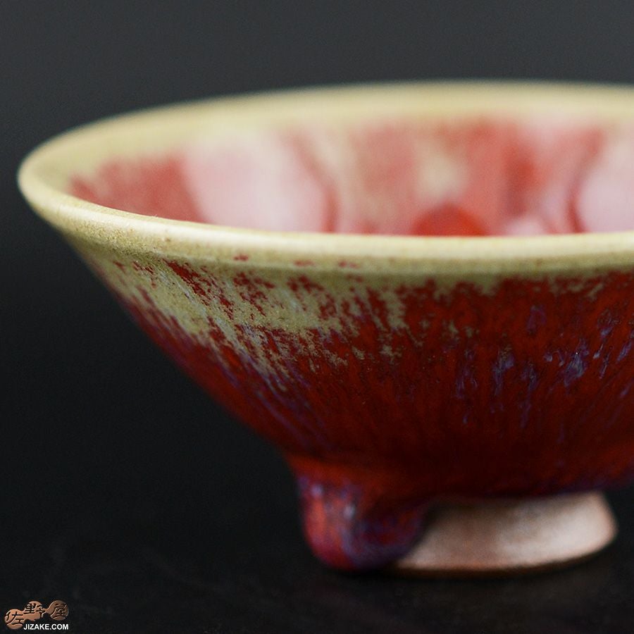 陶房 啓峰 井上啓作 盃 錆朱（さびしゅ） | 日本酒専門店 佐野屋