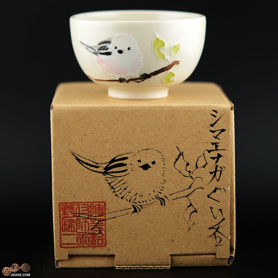 【箱入】永野健二　シマエナガ ぐい呑み