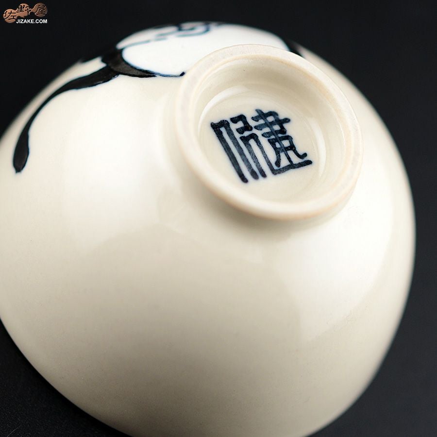 【箱入】永野健二　ハチワレ猫２ ぐい呑み