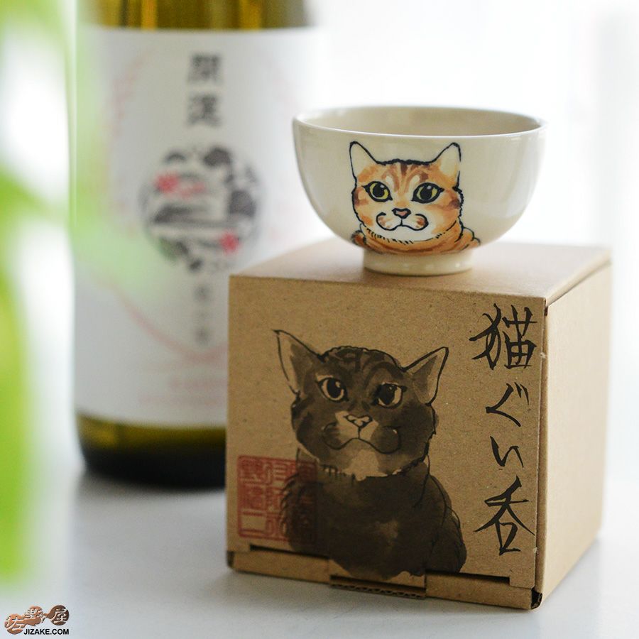 【箱入】永野健二　猫４ ぐい呑み