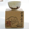 【箱入】永野健二　干支　子（ねずみ）ぐい呑み