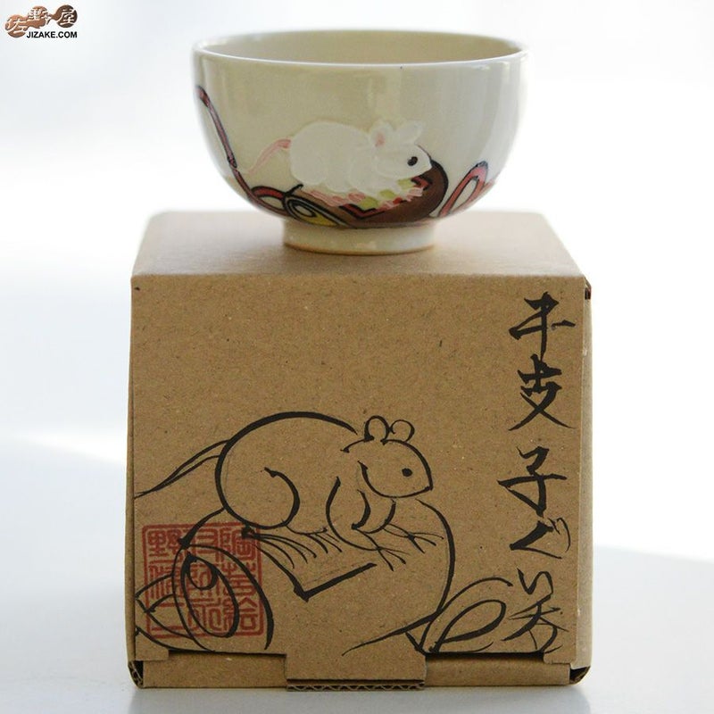 【箱入】永野健二　干支　子（ねずみ）ぐい呑み