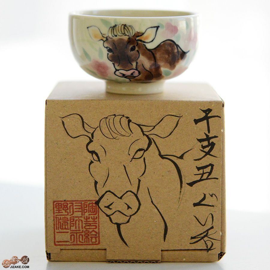 【箱入】永野健二　干支　丑（うし）ぐい呑み