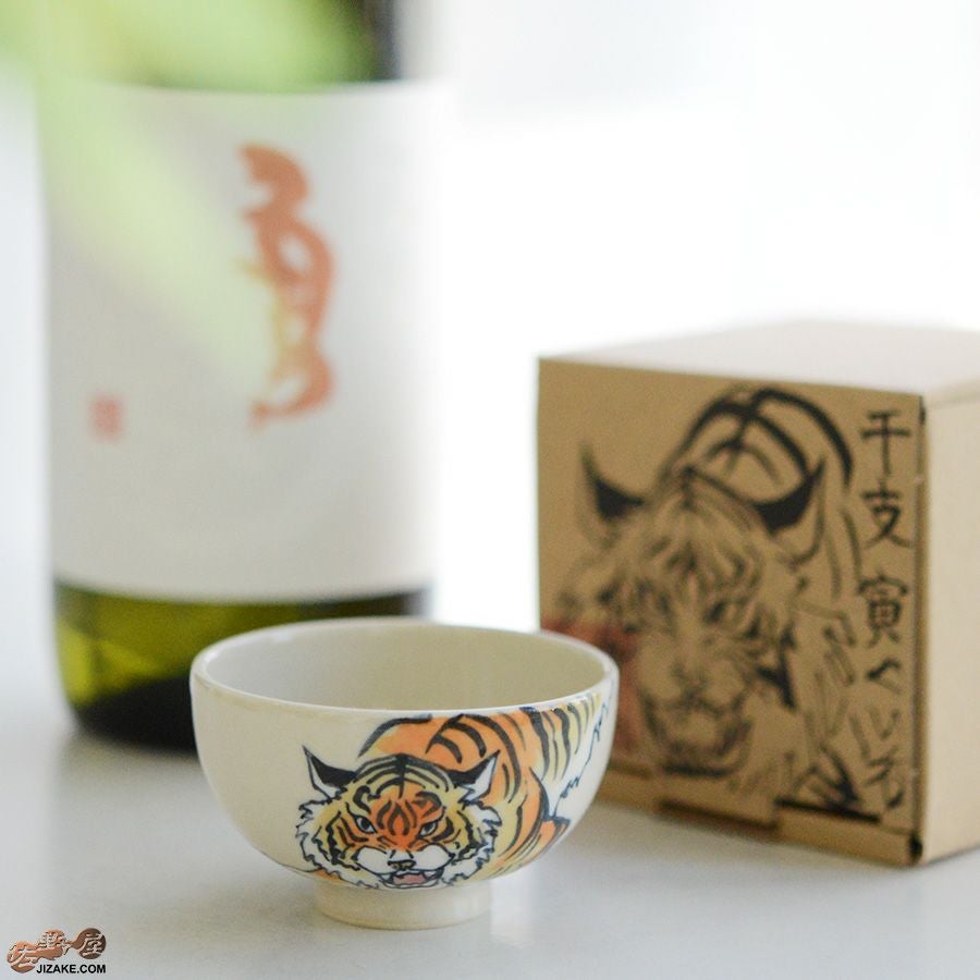 【箱入】永野健二　干支　寅（とら）ぐい呑み