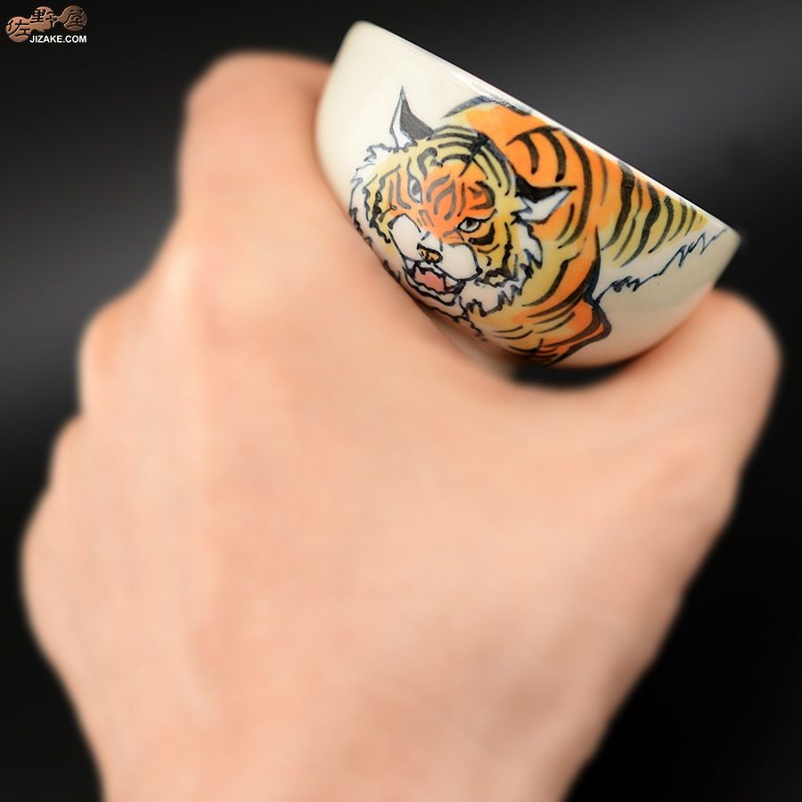 【箱入】永野健二　干支　寅（とら）ぐい呑み