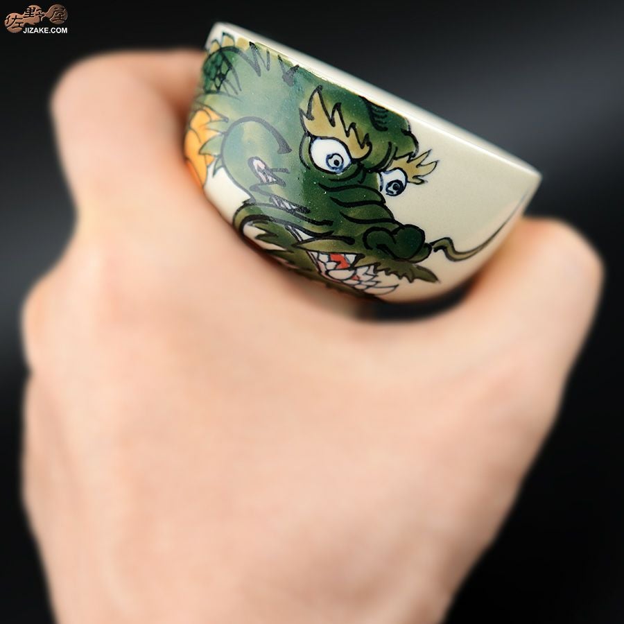 【箱入】永野健二　干支　辰（たつ）ぐい呑み