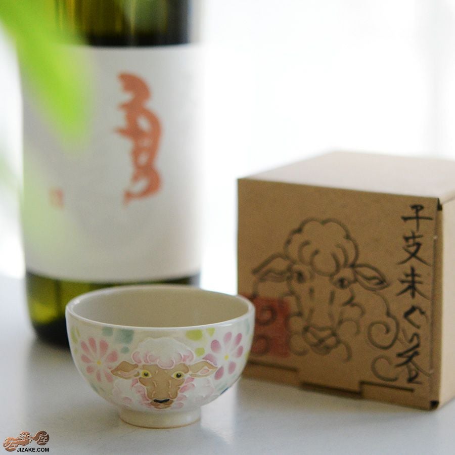 箱入】永野健二 干支 未（ひつじ）ぐい呑み | 日本酒専門店 佐野屋
