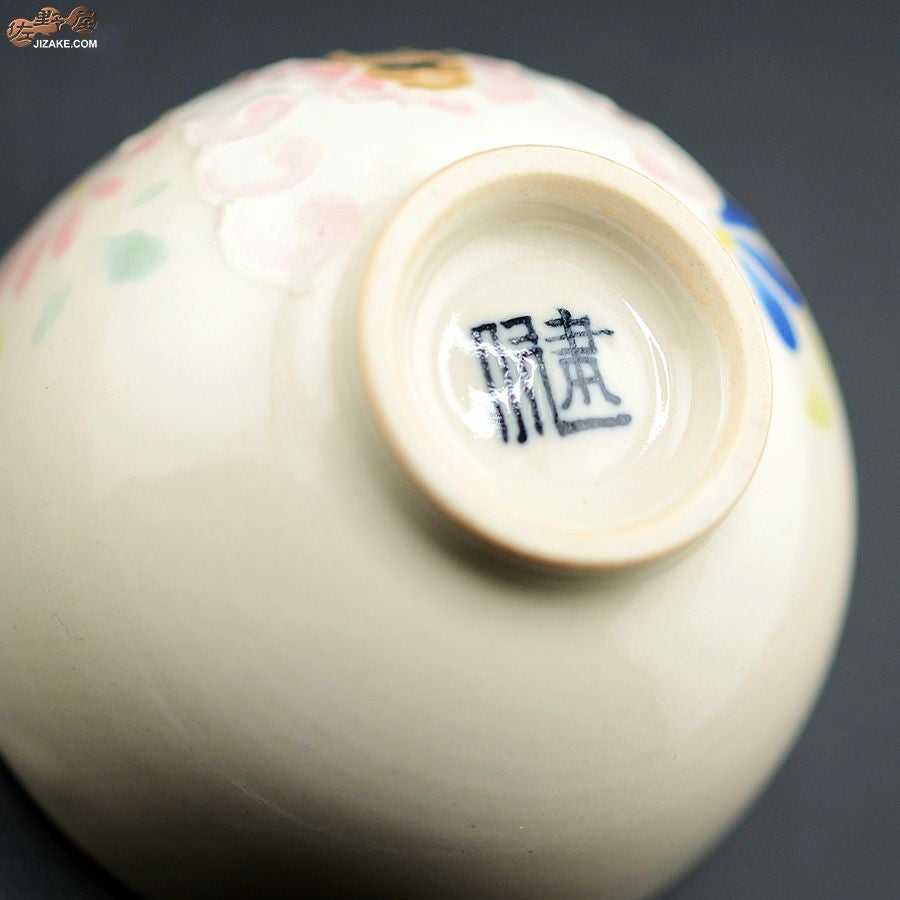 箱入】永野健二 干支 未（ひつじ）ぐい呑み | 日本酒専門店 佐野屋