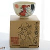 【箱入】永野健二　干支　酉（にわとり）ぐい呑み