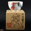 【箱入】永野健二　干支　酉（にわとり）ぐい呑み