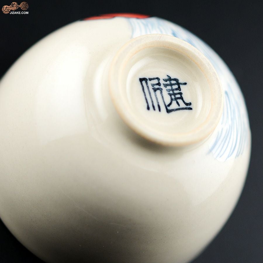 【箱入】永野健二　干支　酉（にわとり）ぐい呑み