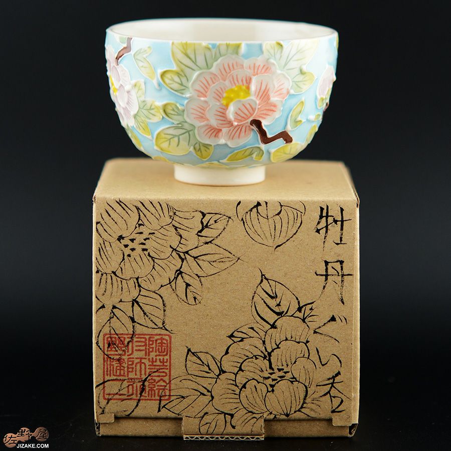 【箱入】永野健二　牡丹　大ぶりぐいのみ