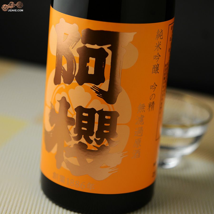 ◇阿櫻 純米吟醸 吟の精 無濾過原酒 | 日本酒専門店 佐野屋 JIZAKE.COM