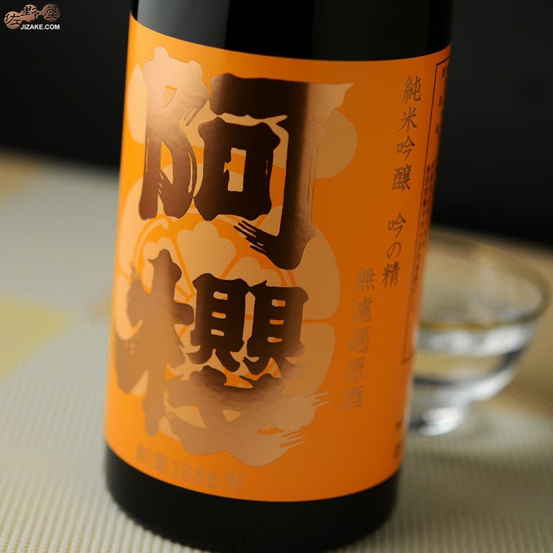 阿櫻酒造　阿櫻　純米吟醸　吟の精　無濾過原酒