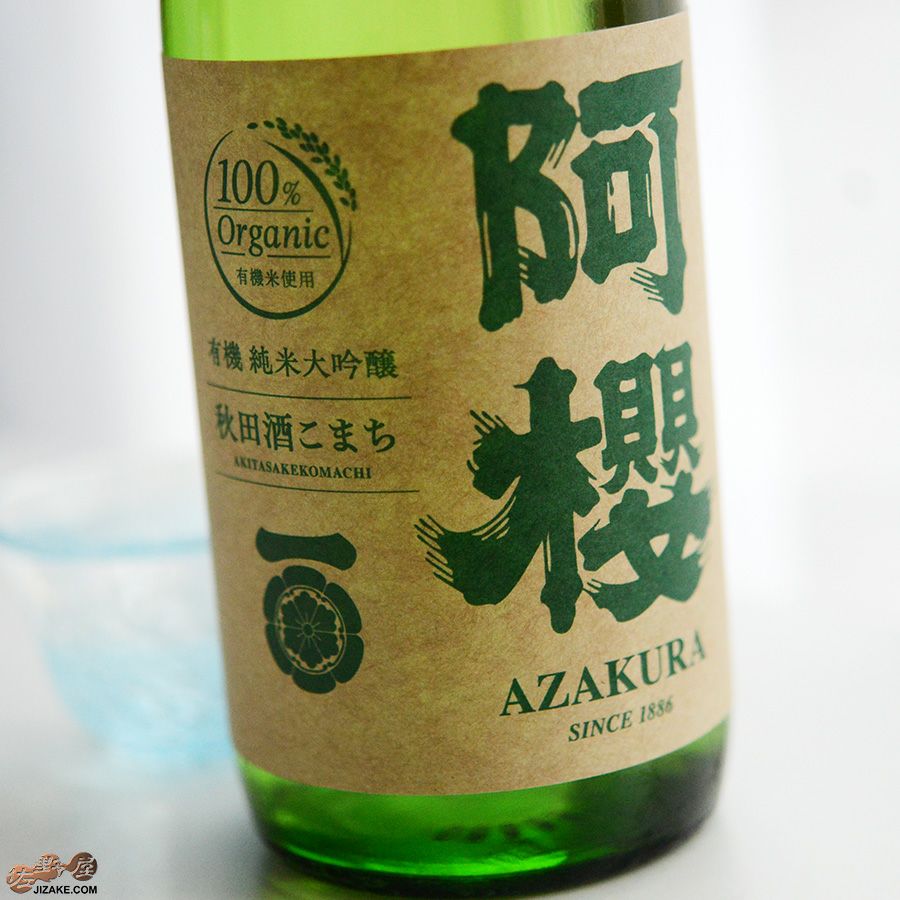 ◇阿櫻 純米大吟醸 無濾過原酒 有機秋田酒こまち | 日本酒専門店 佐野 ◇阿櫻 純米大吟醸 無濾過原酒 有機秋田酒こまち | 日本酒専門店 佐野