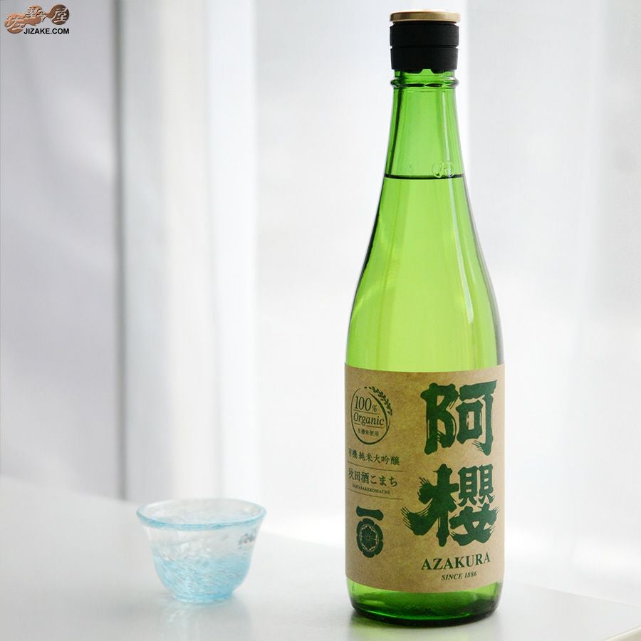 阿櫻酒造　阿櫻　純米大吟醸　無濾過原酒　有機秋田酒こまち