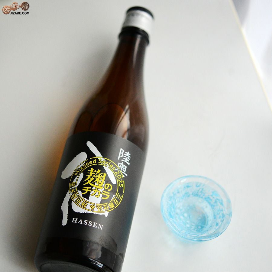 ◇陸奥八仙 ミクシードシリーズ 2025 麹のチカラbrewed by 石橋伸也