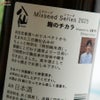 八戸酒造　陸奥八仙　ミクシードシリーズ 2025 麹のチカラbrewed by 石橋伸也