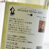八戸酒造　陸奥八仙　ミクシードシリーズ 2025 一華(いちか) brewed by 畑内美憂