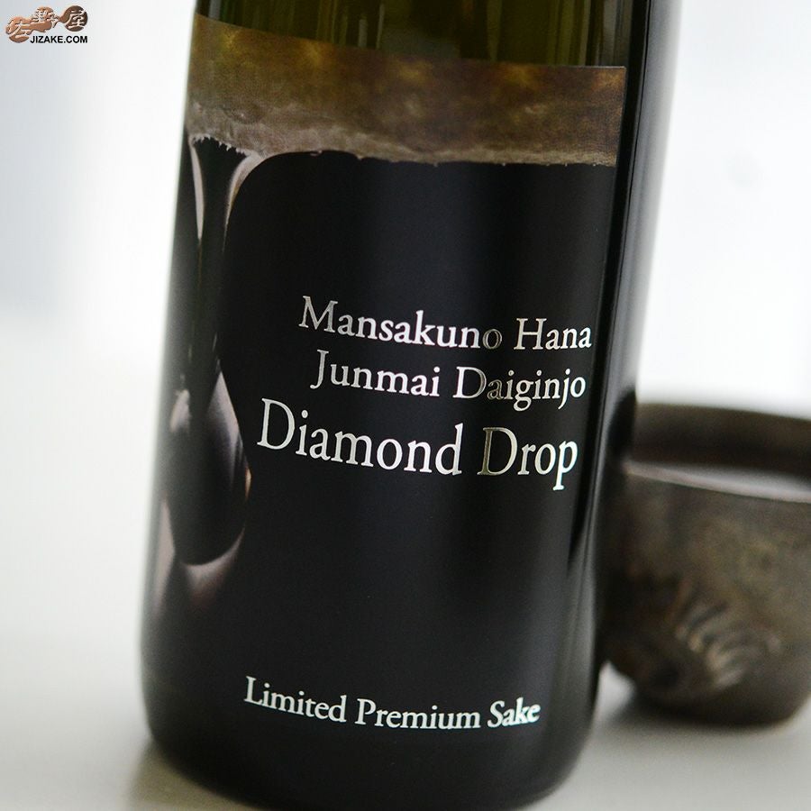 ◇まんさくの花 ダイヤモンドドロップ 純米大吟醸 一度火入れ原酒