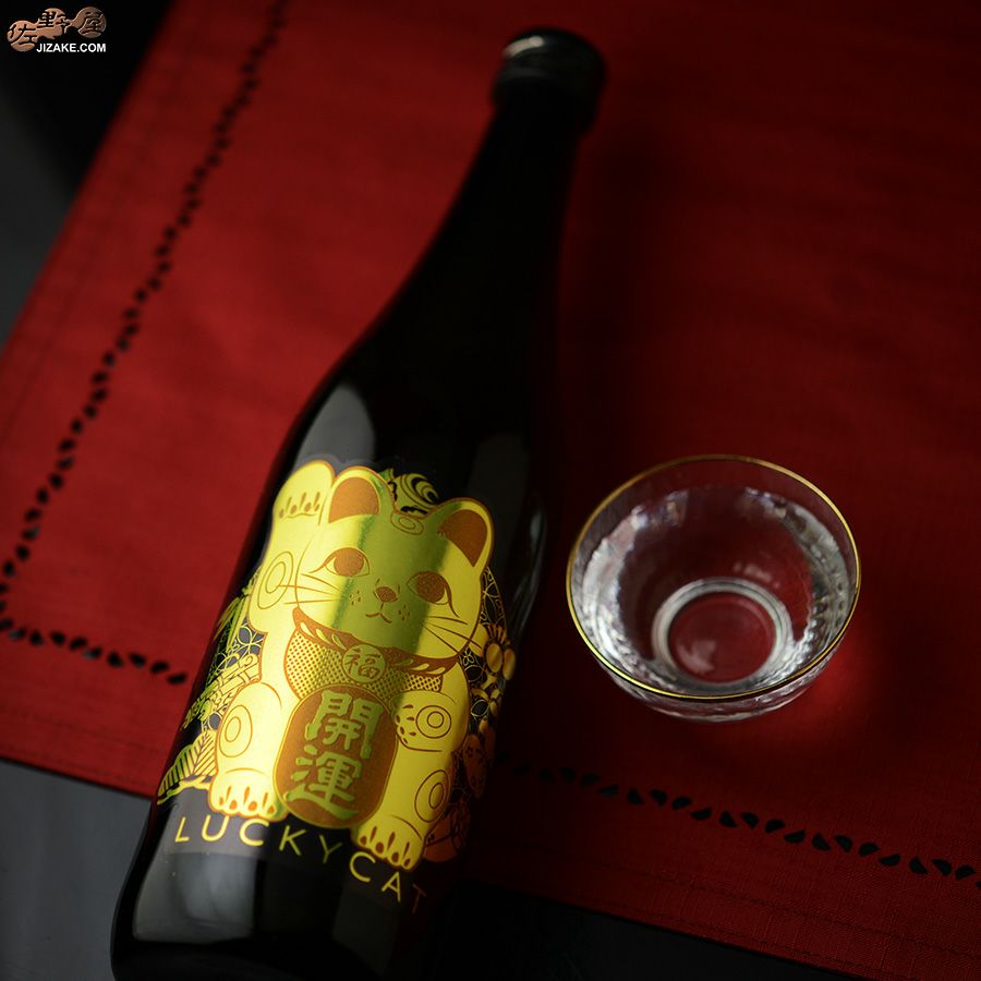 土井酒造場　開運　招き猫　純米無濾過　火入れ