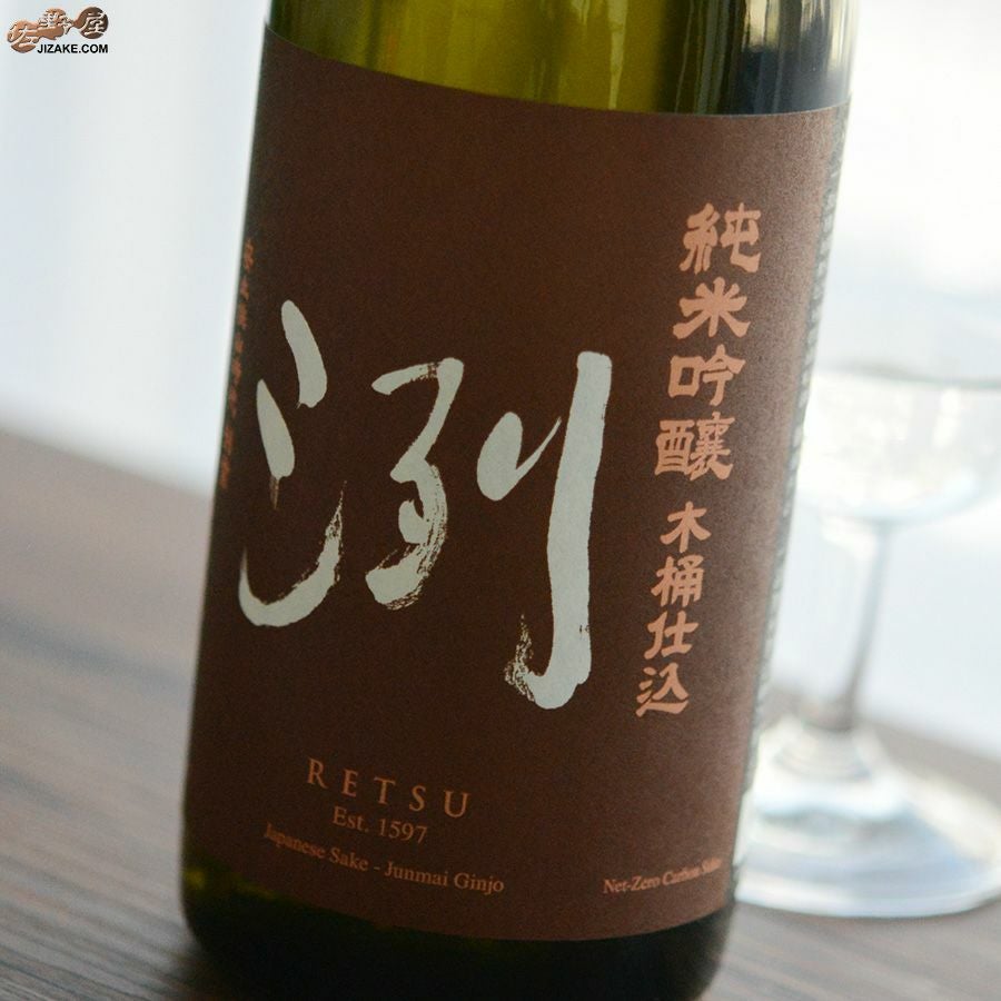 ◇洌 純米吟醸 木桶仕込 [2025年4月蔵出し] 1800ml | 日本酒専門店