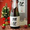 【箱入】獺祭　磨き二割三分　発泡にごり酒　クリスマスカートン入り　生酒　(獺祭ロゴ入り貴人グラス付き)