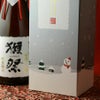 【箱入】獺祭　磨き二割三分　発泡にごり酒　クリスマスカートン入り　生酒　(獺祭ロゴ入り貴人グラス付き)
