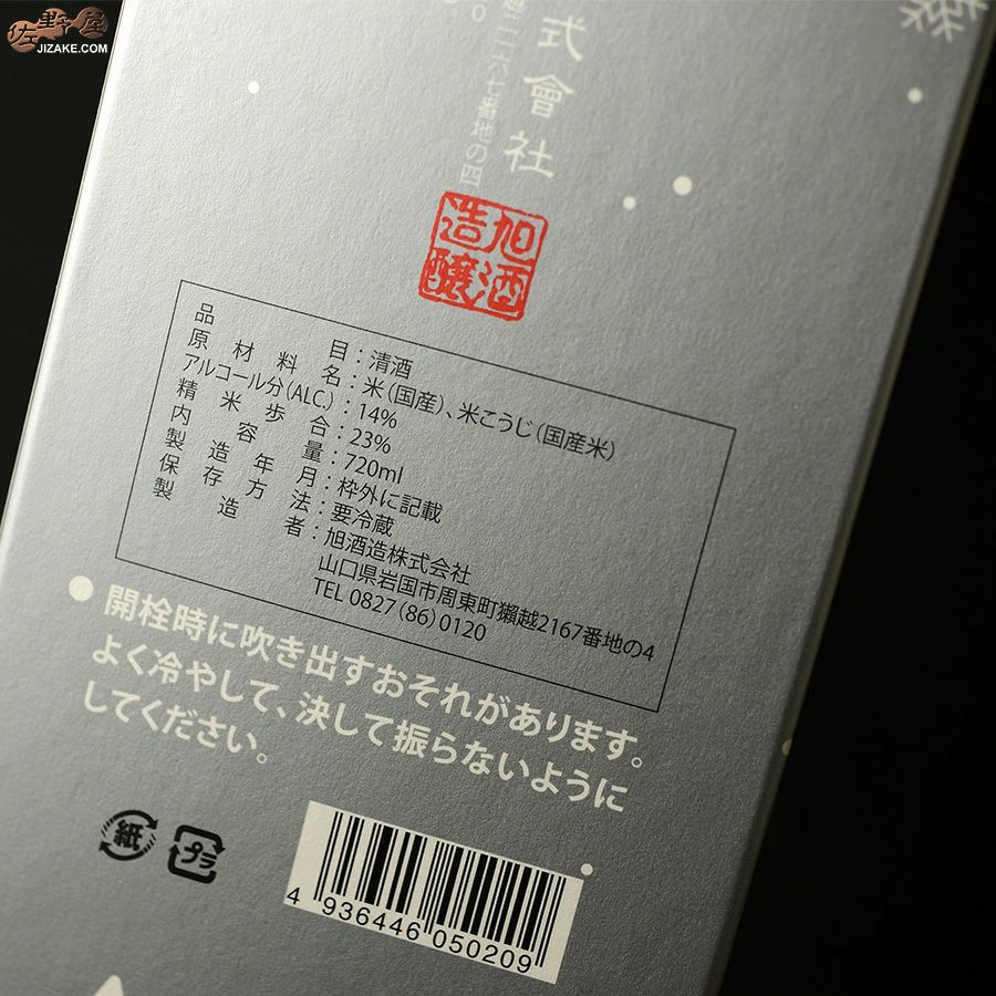 ◇【箱入】獺祭 磨き二割三分 発泡にごり酒 クリスマスカートン入り