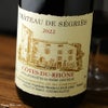 シャトー・ド・セグリエス　コート・デュ・ローヌ(赤)