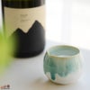 白道窯　片口風ぐい呑み10　酒器