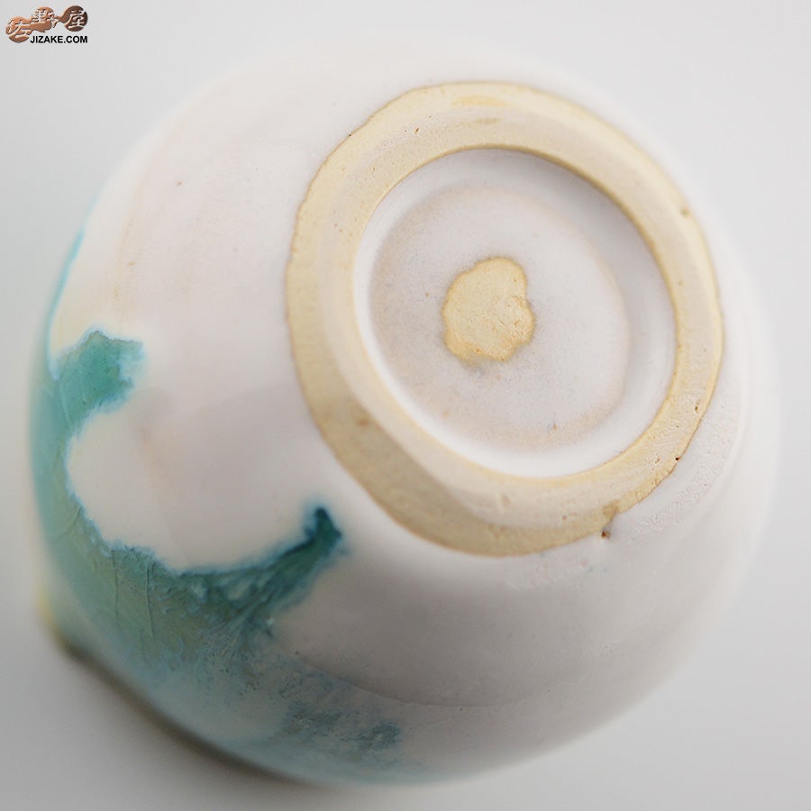 白道窯　片口風ぐい呑み10　酒器