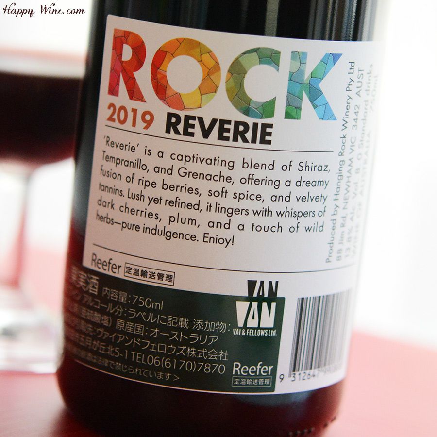 ハンギングロック　ロック・レヴェリー（赤）