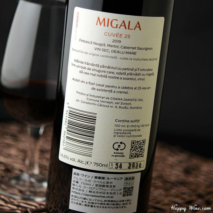 デ・マテイ　ミガーラ　キュヴェ・レッド(赤)