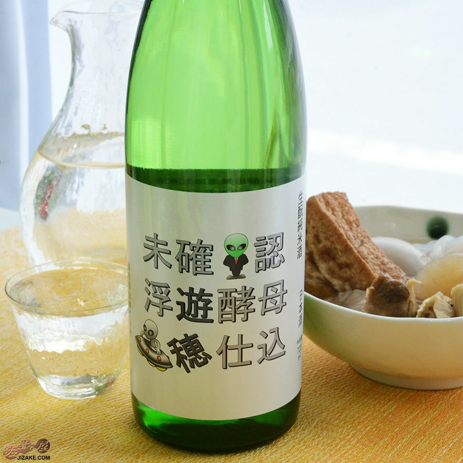 ◇【送料無料】遊穂 生もと純米 酵母無添加 未確認浮遊酵母仕込