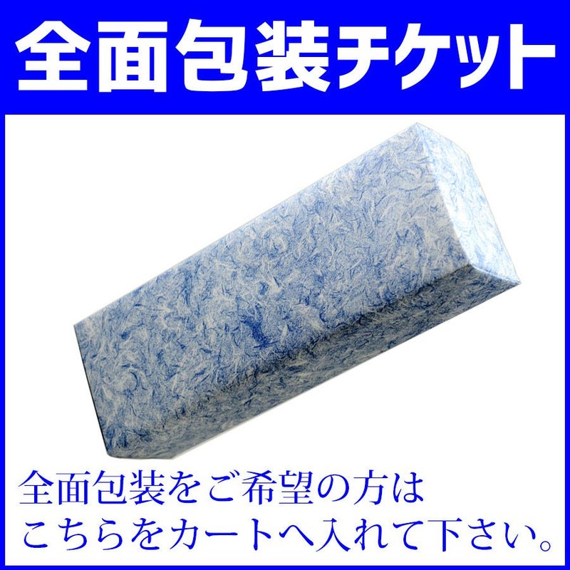 全面包装チケット