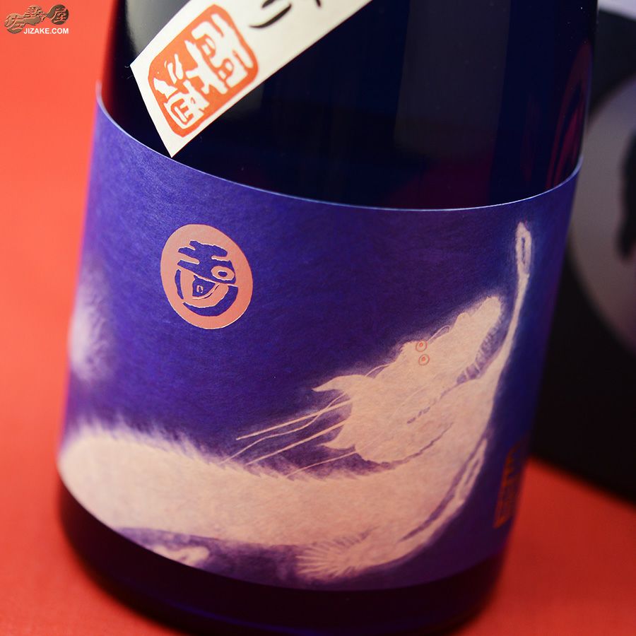 木下酒造　玉川　純米大吟醸　玉龍(山廃)　雫