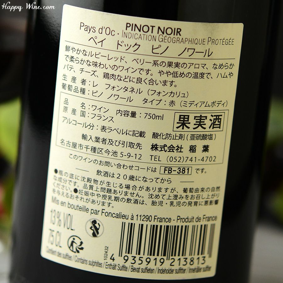 フォンカリュ　ペイ・ドック　ピノ・ノワール(赤)