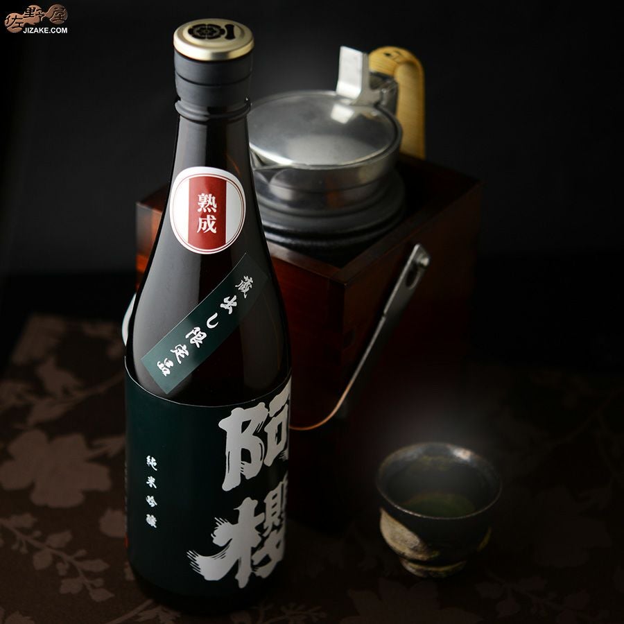 阿櫻　純米吟醸　蔵出し限定品　7年熟成