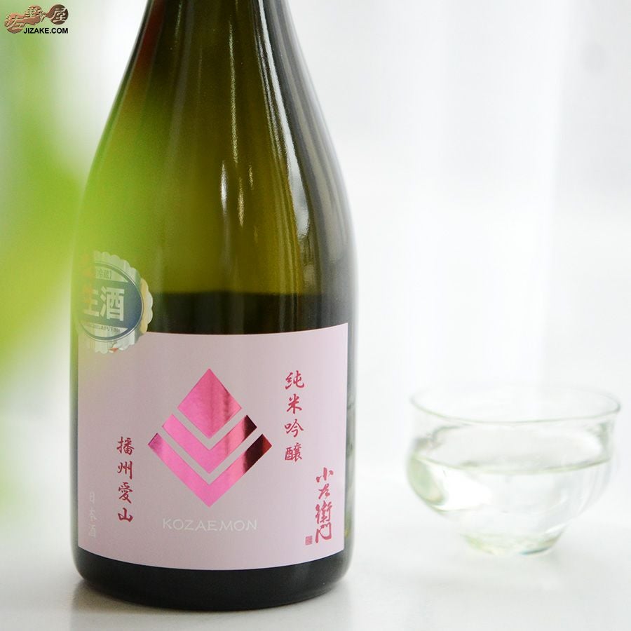 中島醸造　小左衛門　純米吟醸　播州愛山　生酒　