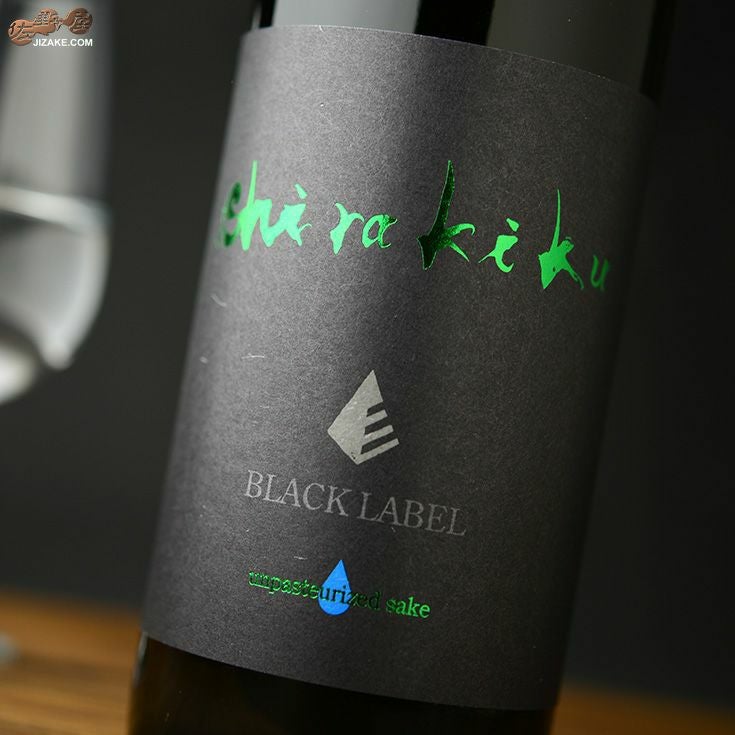 ◇白木久 BLACK LABEL 純米無濾過生原酒 vibrant(ヴィブラント) [2025