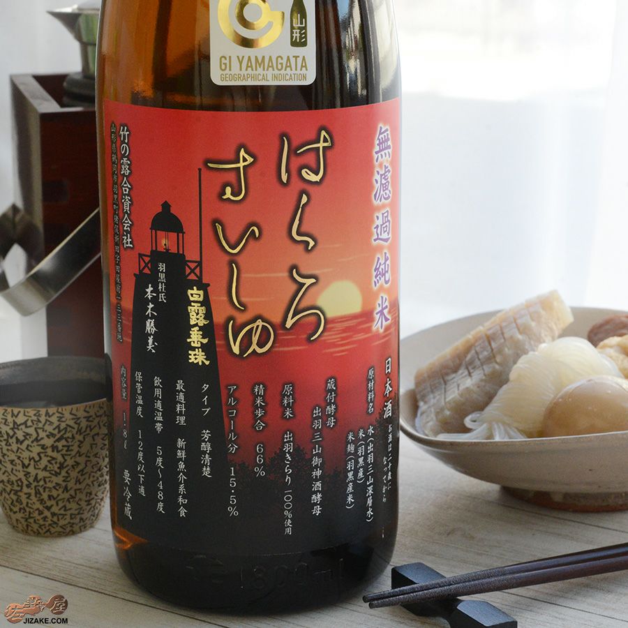 ◇白露垂珠 円熟 茜 無濾過純米 2017BY【2025年12月蔵出し】 | 日本酒