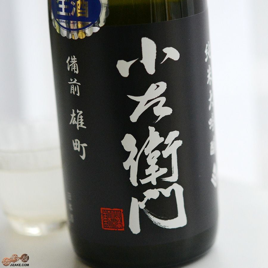 中島醸造　小左衛門　純米大吟醸　備前雄町　生酒　黒ラベル　おりがらみ