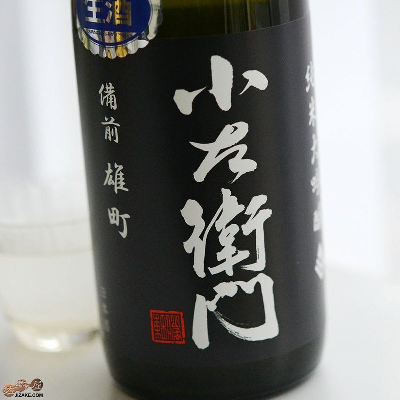 中島醸造　小左衛門　純米大吟醸　備前雄町　生酒　黒ラベル　おりがらみ