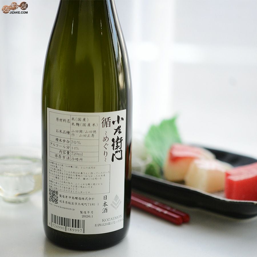 ◇小左衛門 循 -めぐり- [2026年4月蔵出し] | 日本酒専門店 佐野屋