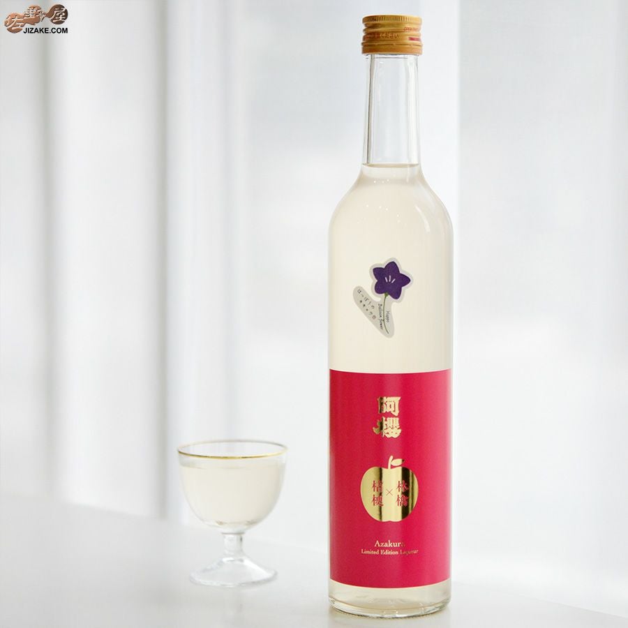 ◇阿櫻リキュール 林檎×桔梗 [2026年1月蔵出し] | 日本酒専門店 佐野屋