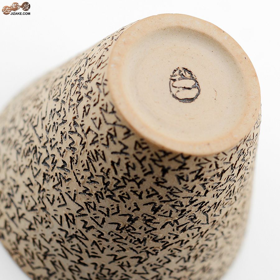 谷口純一作　ぐでんぐでん ぐい呑み